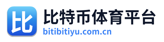 比特币体育平台